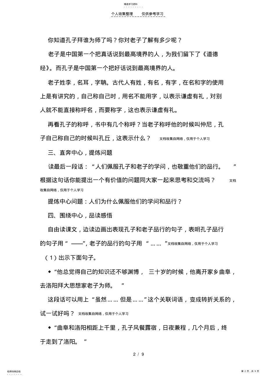 2022年教研活动献课之教学设计 .pdf_第2页