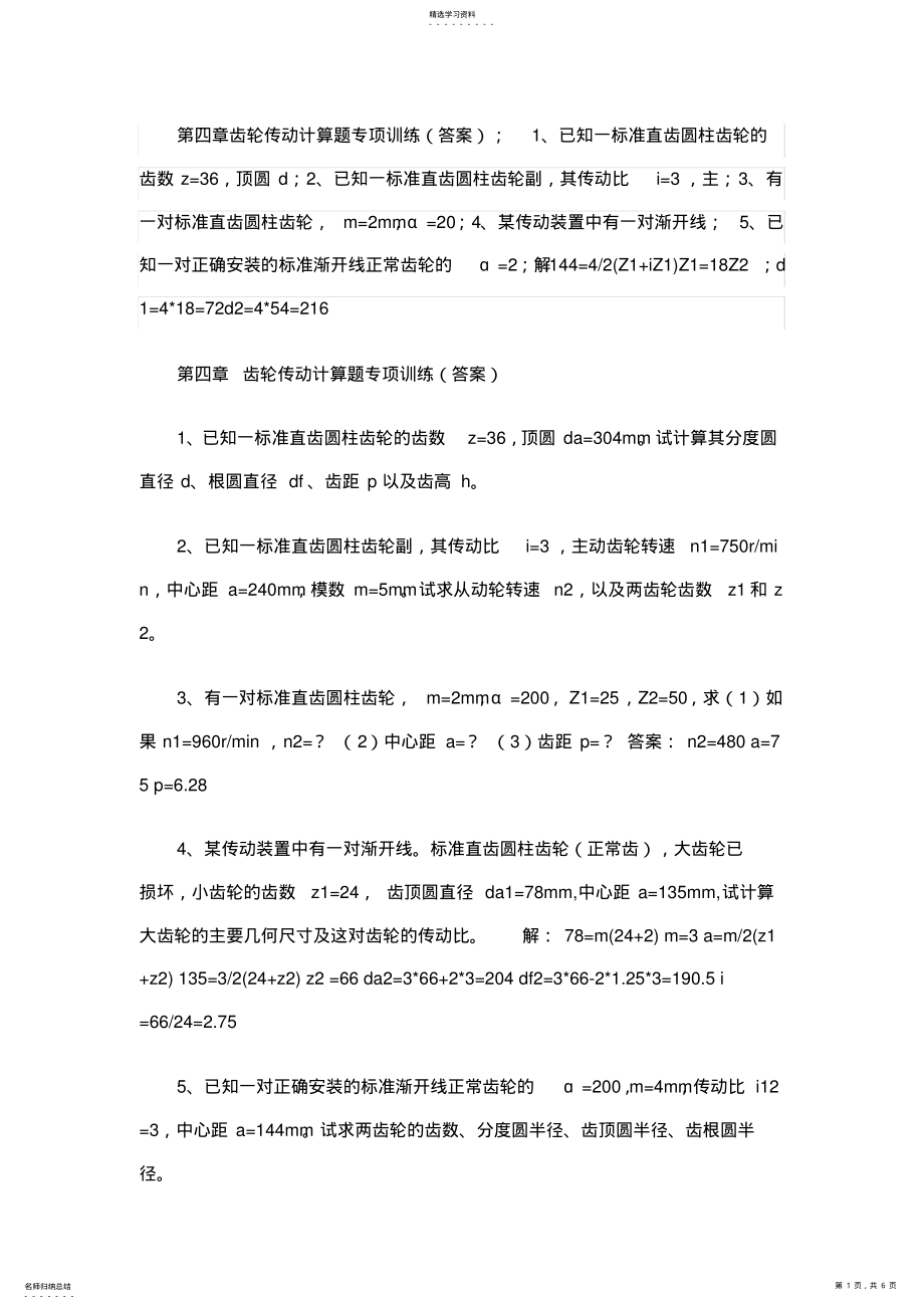 2022年齿轮传动计算题 .pdf_第1页