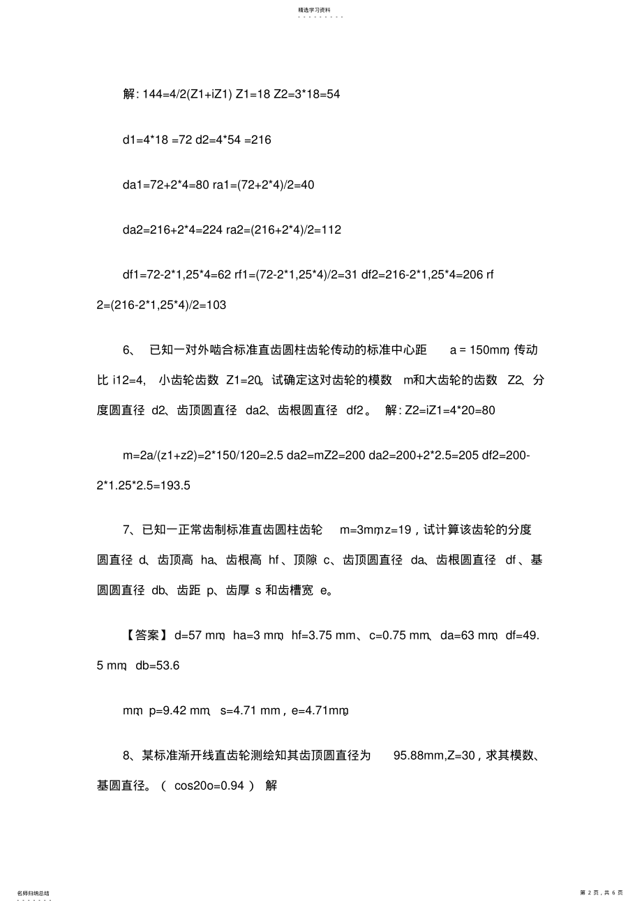 2022年齿轮传动计算题 .pdf_第2页