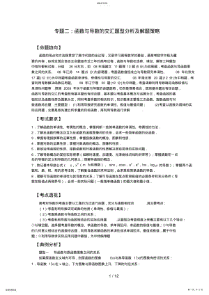 2022年高考数学冲刺复习资料专题二：函数与导数的交汇题型分析及解题策略 .pdf