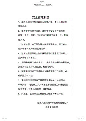 2022年工程部现场管理制度 .pdf