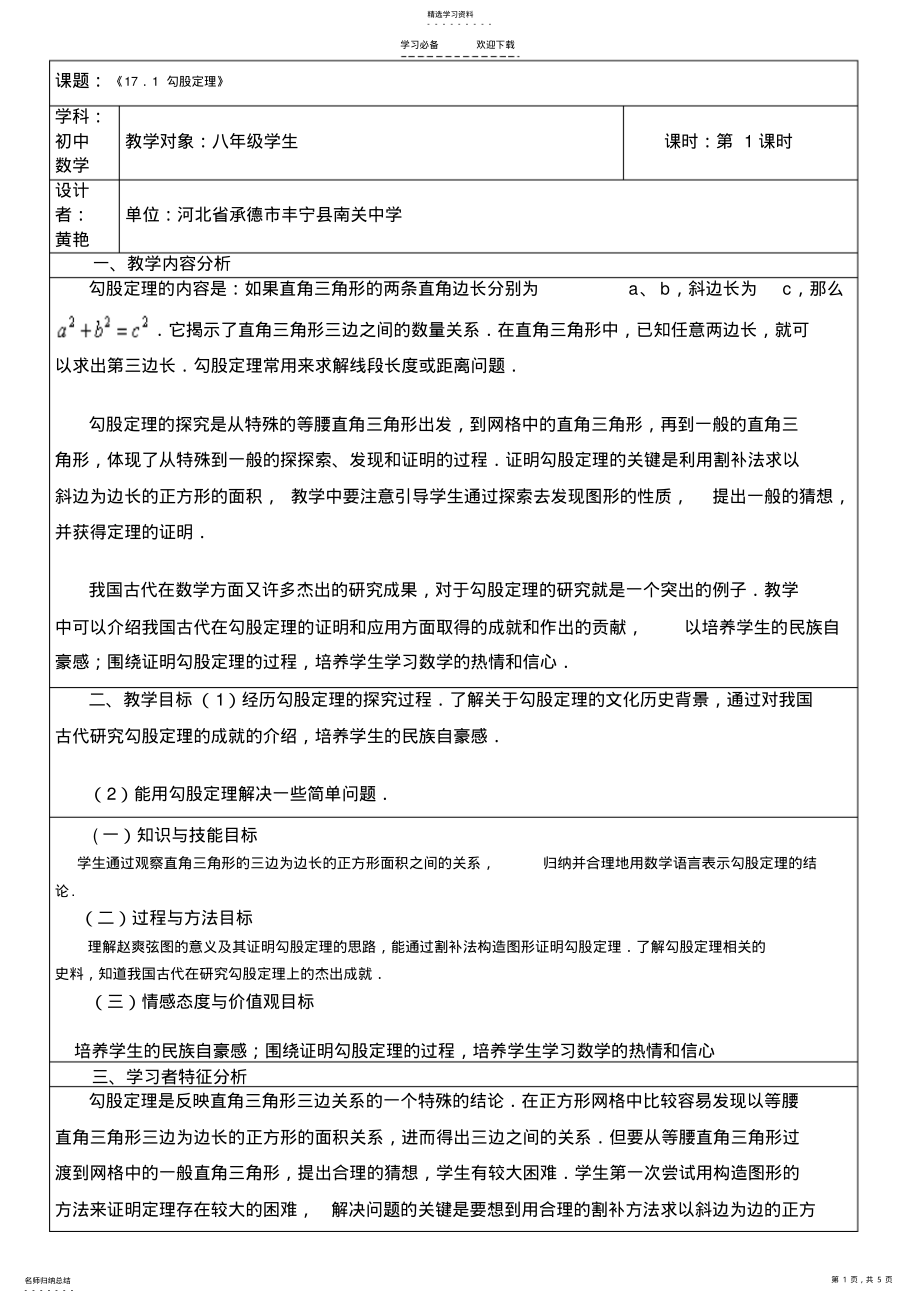 2022年情境导入教学设计模板 .pdf_第1页