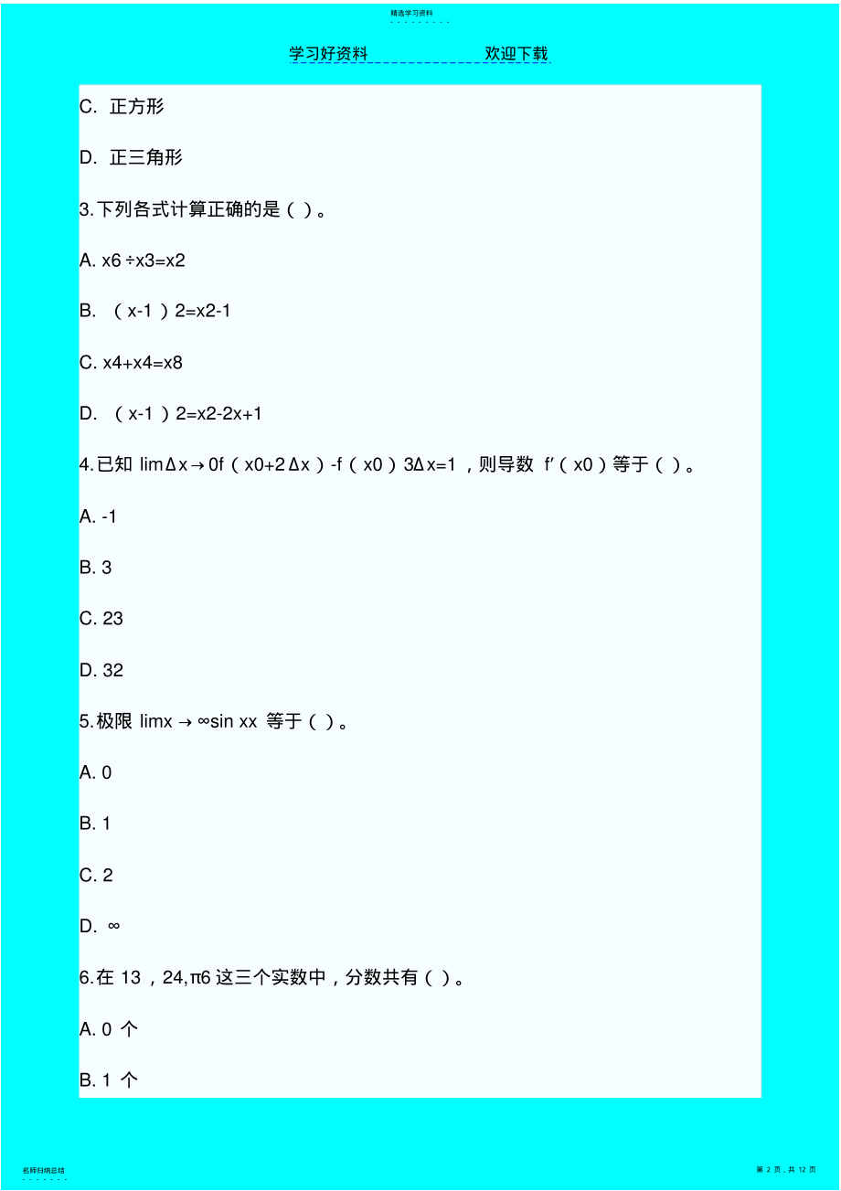 2022年教师招聘中学数学专业知识模拟试题及答案 .pdf_第2页