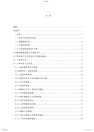 2022年支座的加工工艺及夹具设计_茶叶加工机械生产项目 .pdf