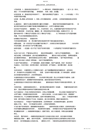 2022年建筑物理考试复习资料 .pdf