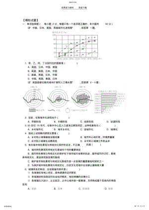 2022年工业生产与地理环境模拟试题 .pdf