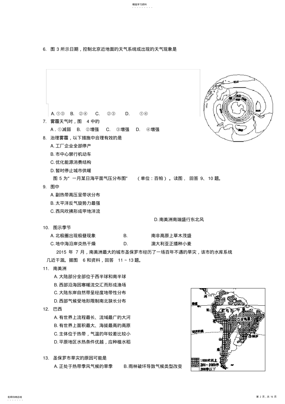 2022年高三上学期期末考试地理试题 .pdf_第2页