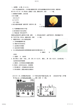 2022年高三上学期期末考试地理试题 .pdf