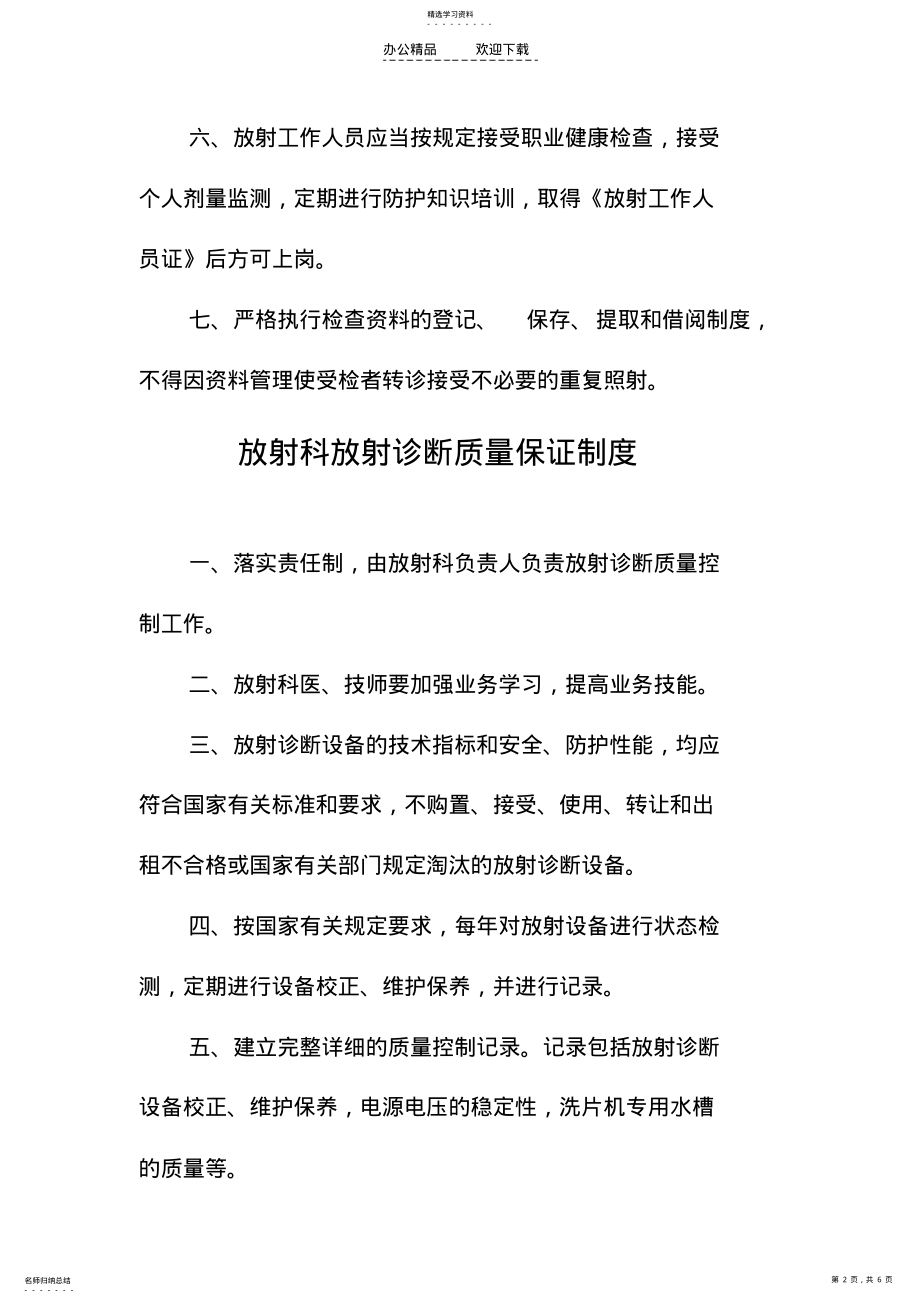 2022年放射防护安全管理制度 .pdf_第2页