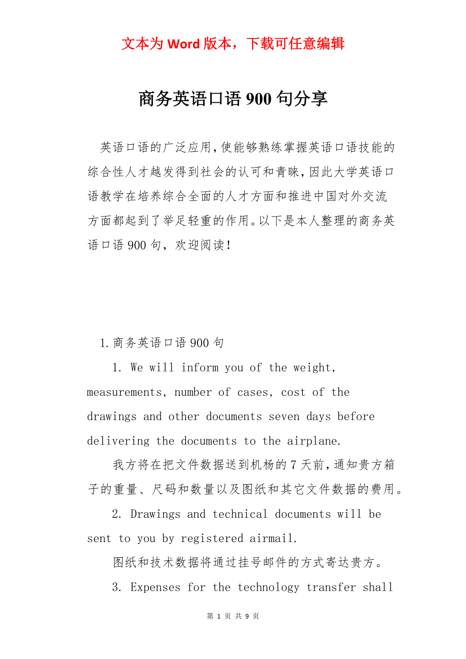 商务英语口语900句分享.docx_第1页