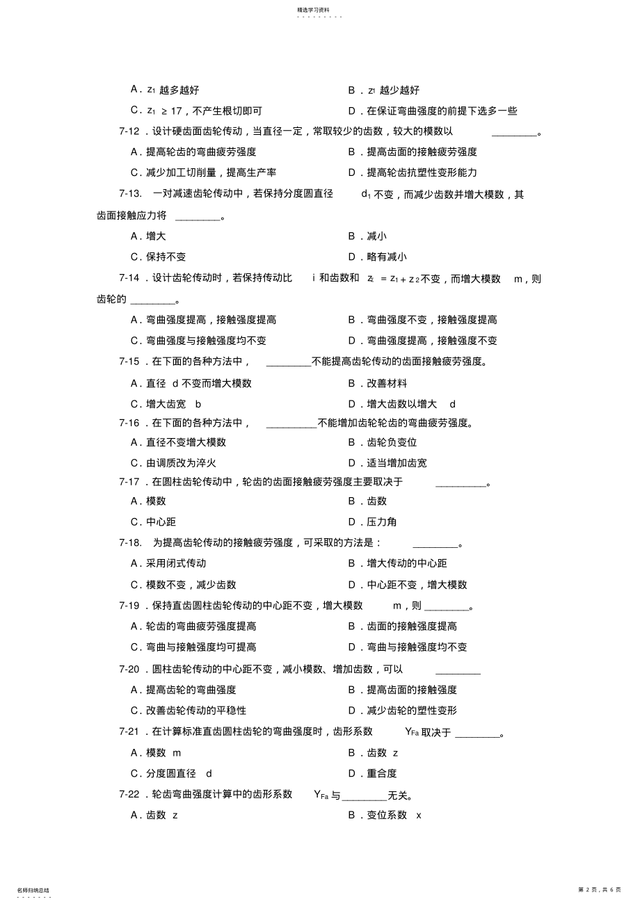 2022年齿轮传动习题含答案 .pdf_第2页