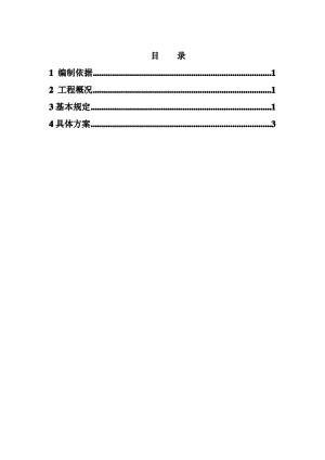 1013222君汇高空作业专项施工方案【整理精品范本】.pdf