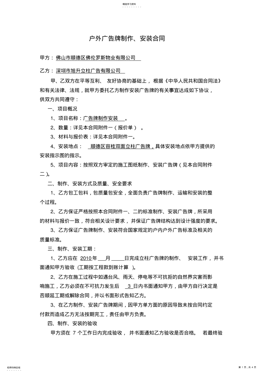 2022年户外广告牌制作安装合同 .pdf_第1页