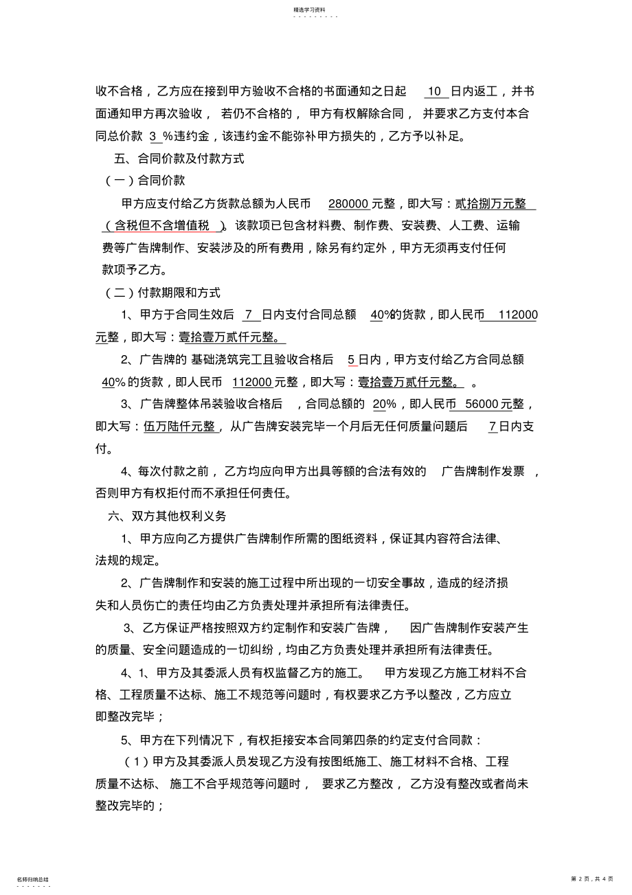 2022年户外广告牌制作安装合同 .pdf_第2页