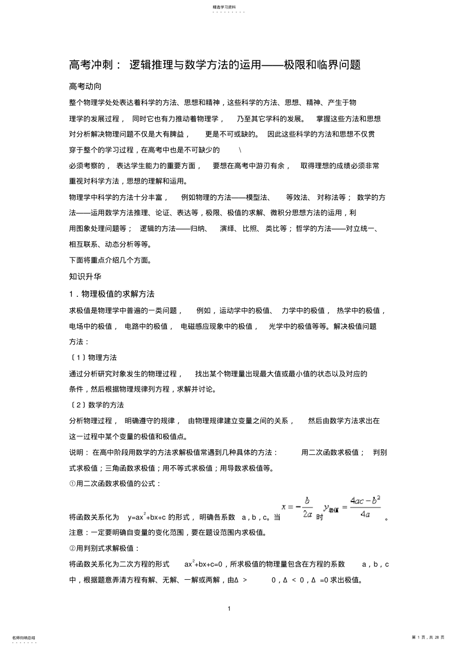 2022年高考冲刺：逻辑推理与数学方法的运用——极限和临界问题 .pdf_第1页