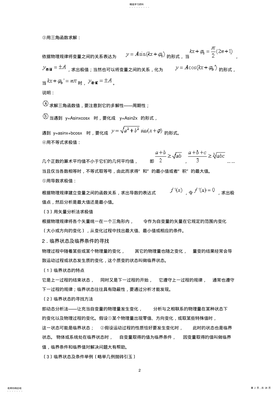 2022年高考冲刺：逻辑推理与数学方法的运用——极限和临界问题 .pdf_第2页