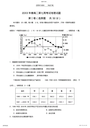 2022年高二地理 .pdf