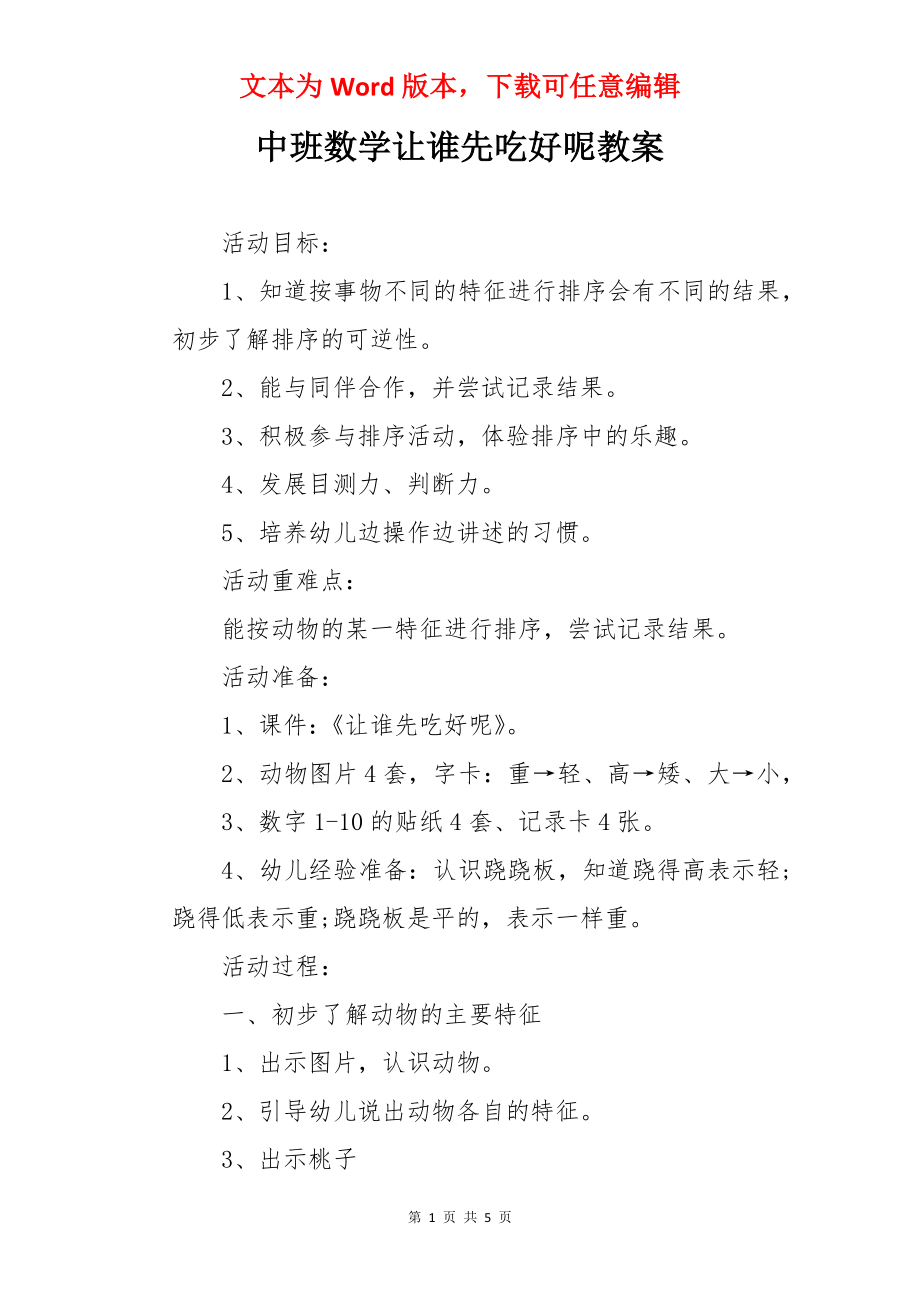 中班数学让谁先吃好呢教案.docx_第1页