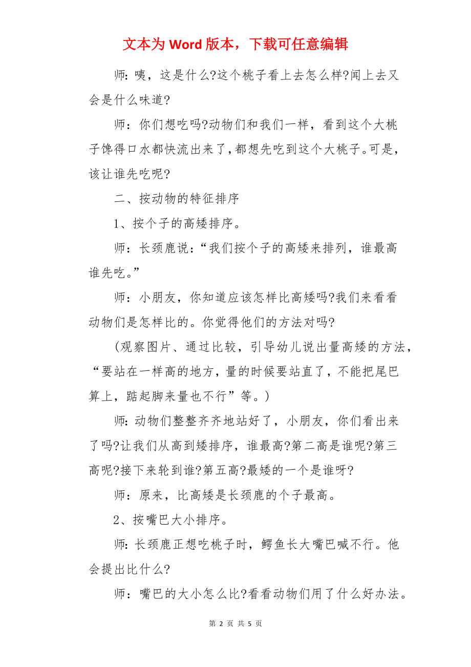 中班数学让谁先吃好呢教案.docx_第2页