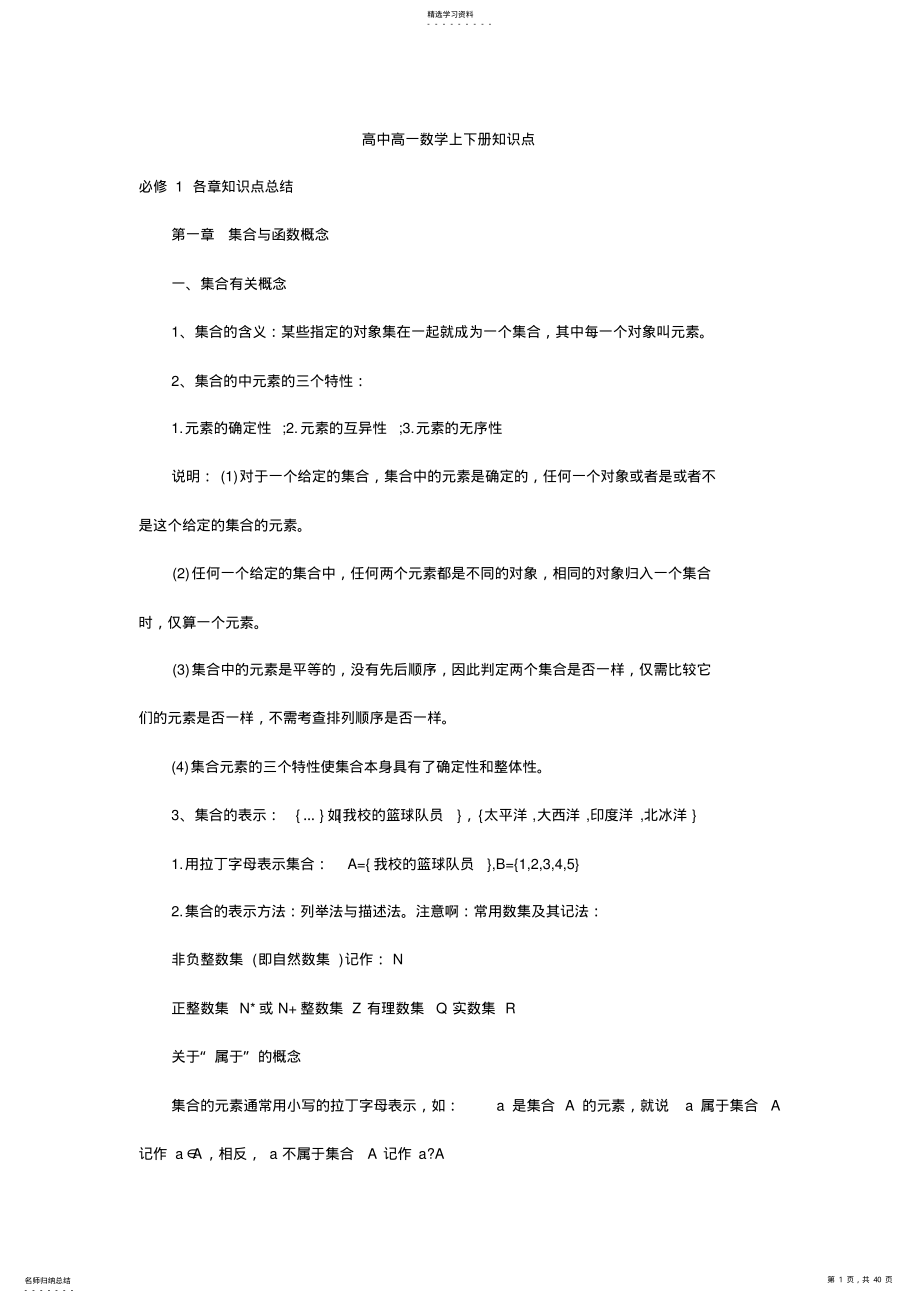 2022年高一数学上下册知识点总结 .pdf_第1页