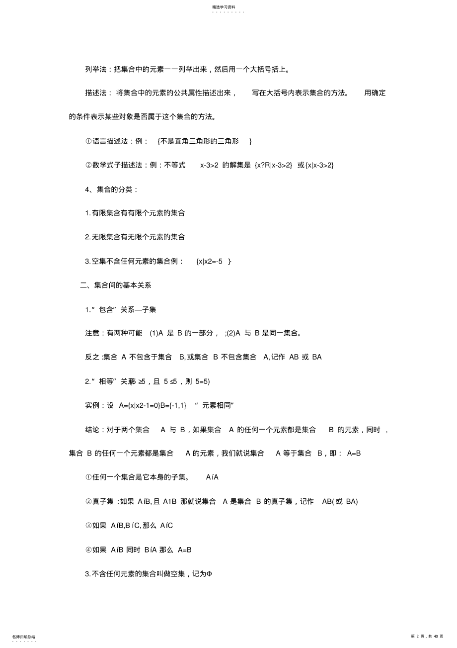 2022年高一数学上下册知识点总结 .pdf_第2页