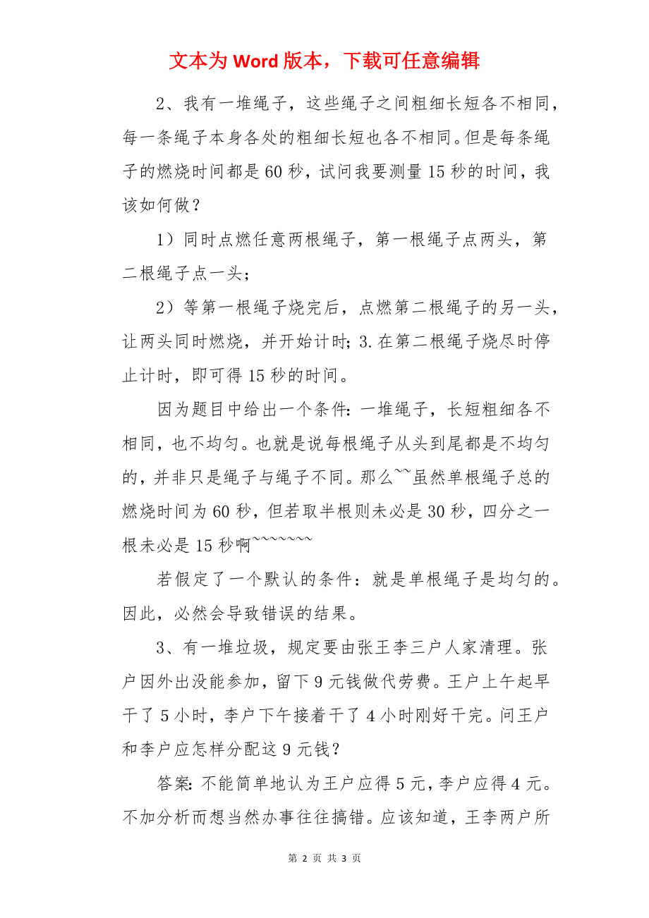 世界500强经典面试题.docx_第2页