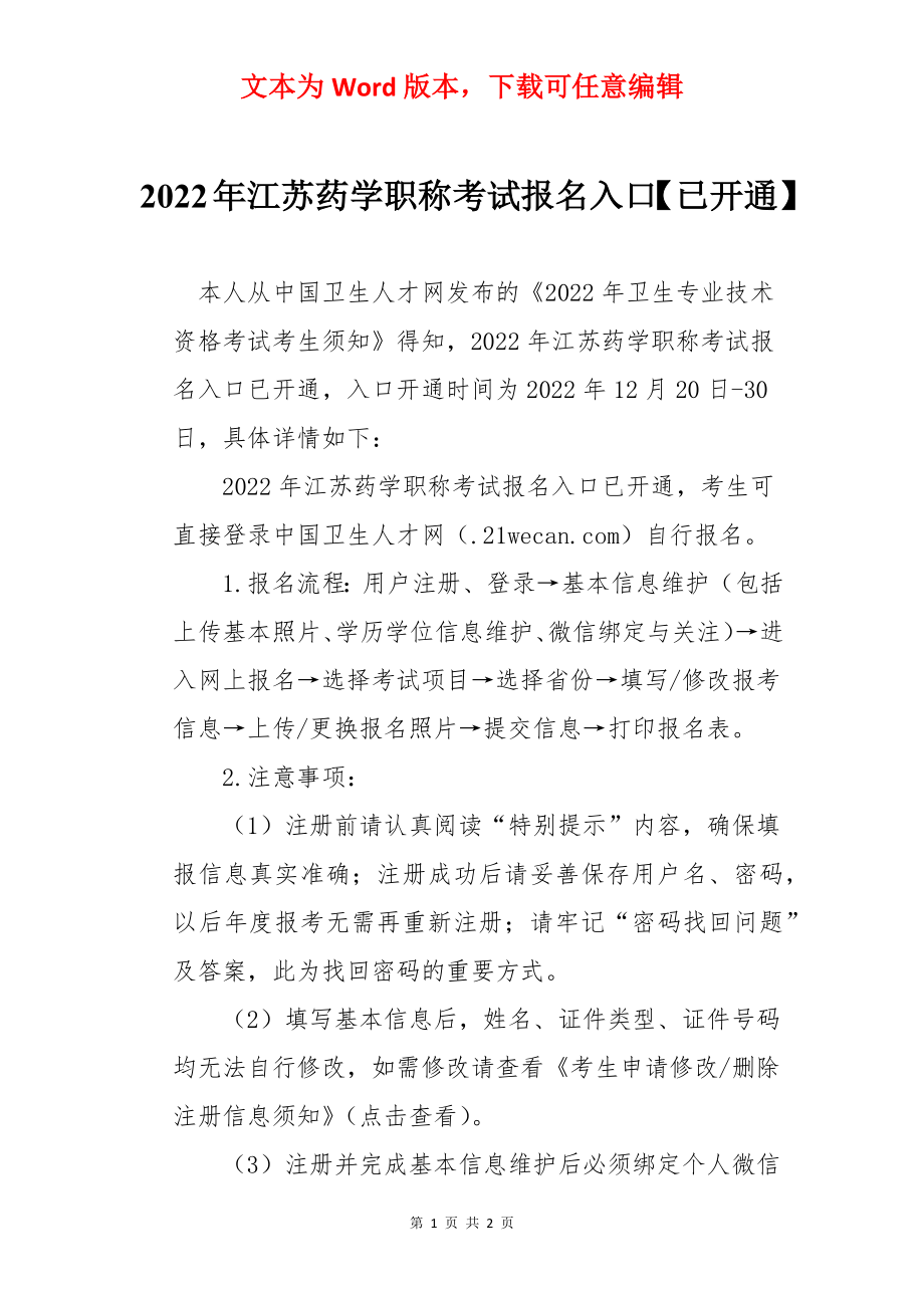 2022年江苏药学职称考试报名入口【已开通】.docx_第1页