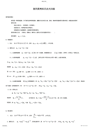 2022年数列高考知识点归纳 3.pdf