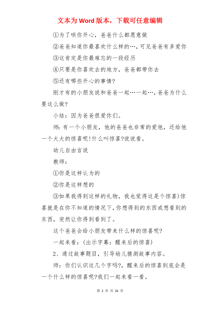 大班语言教案《醒来后的惊喜》.docx_第2页