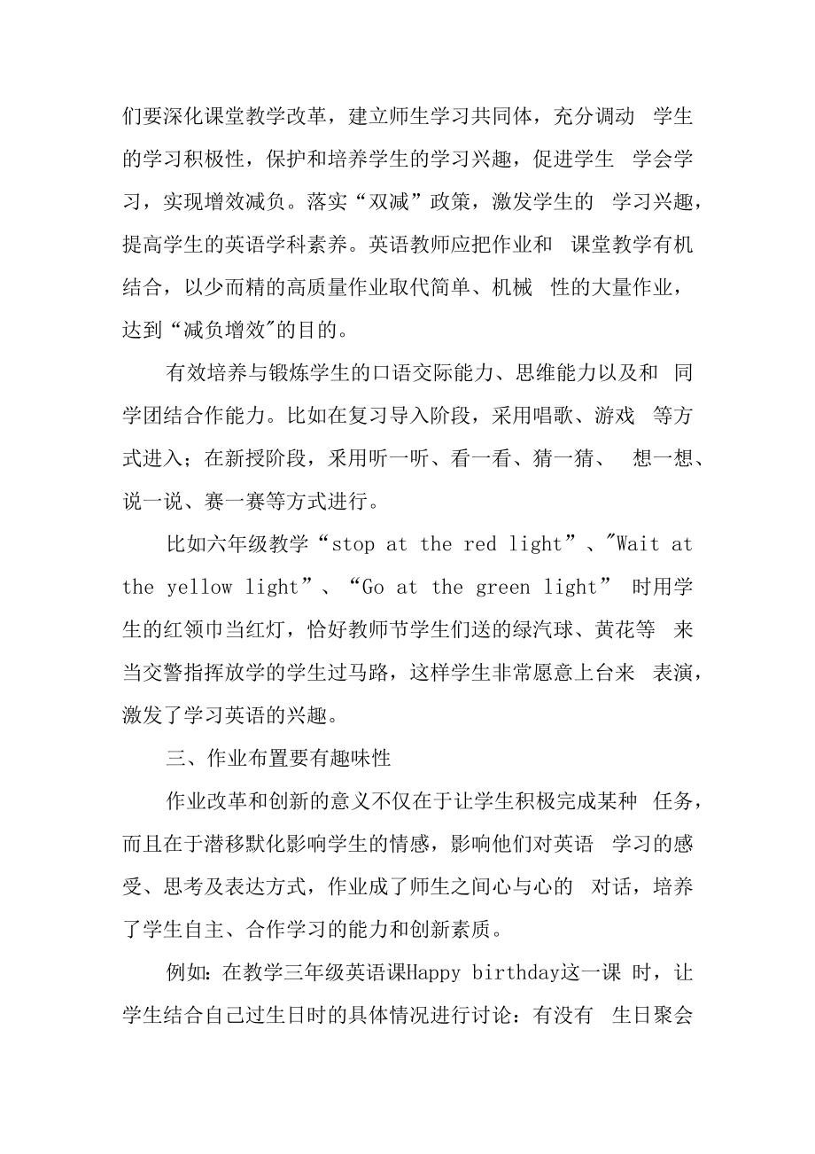 双减背景下小学英语教学减负增效措施(参考).docx_第2页