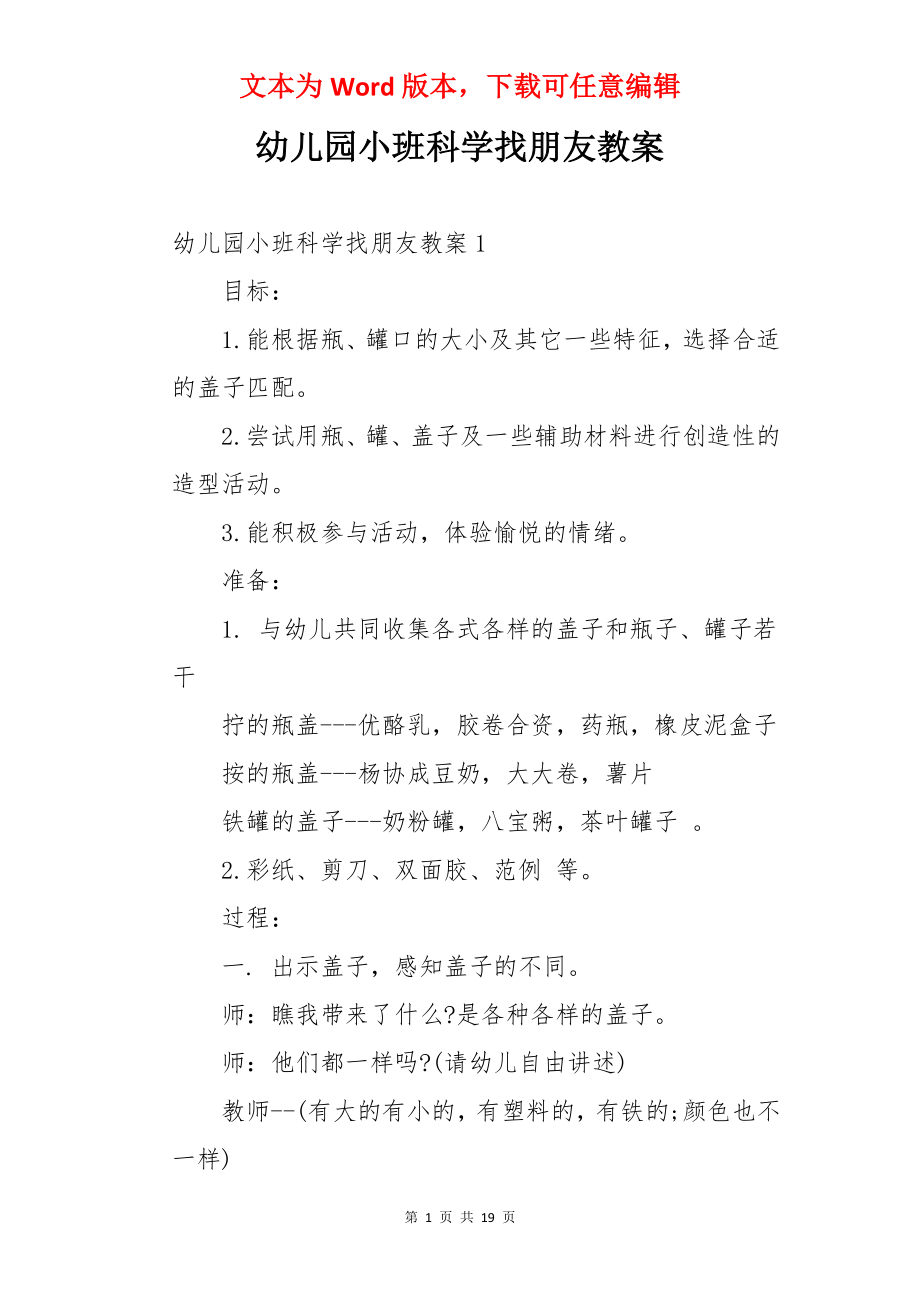 幼儿园小班科学找朋友教案.docx_第1页