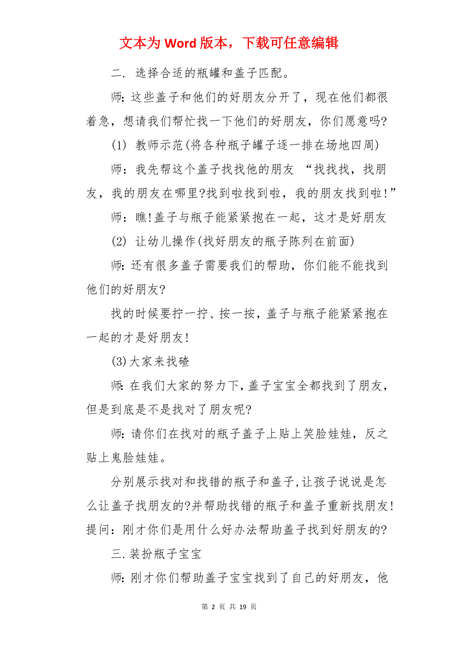 幼儿园小班科学找朋友教案.docx_第2页