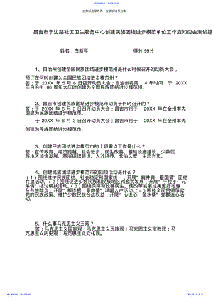 2022年应知应会测试题 .pdf