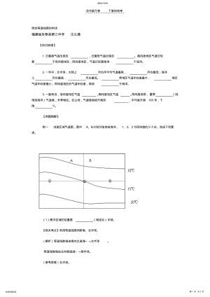 2022年高中地理中得计算题 .pdf