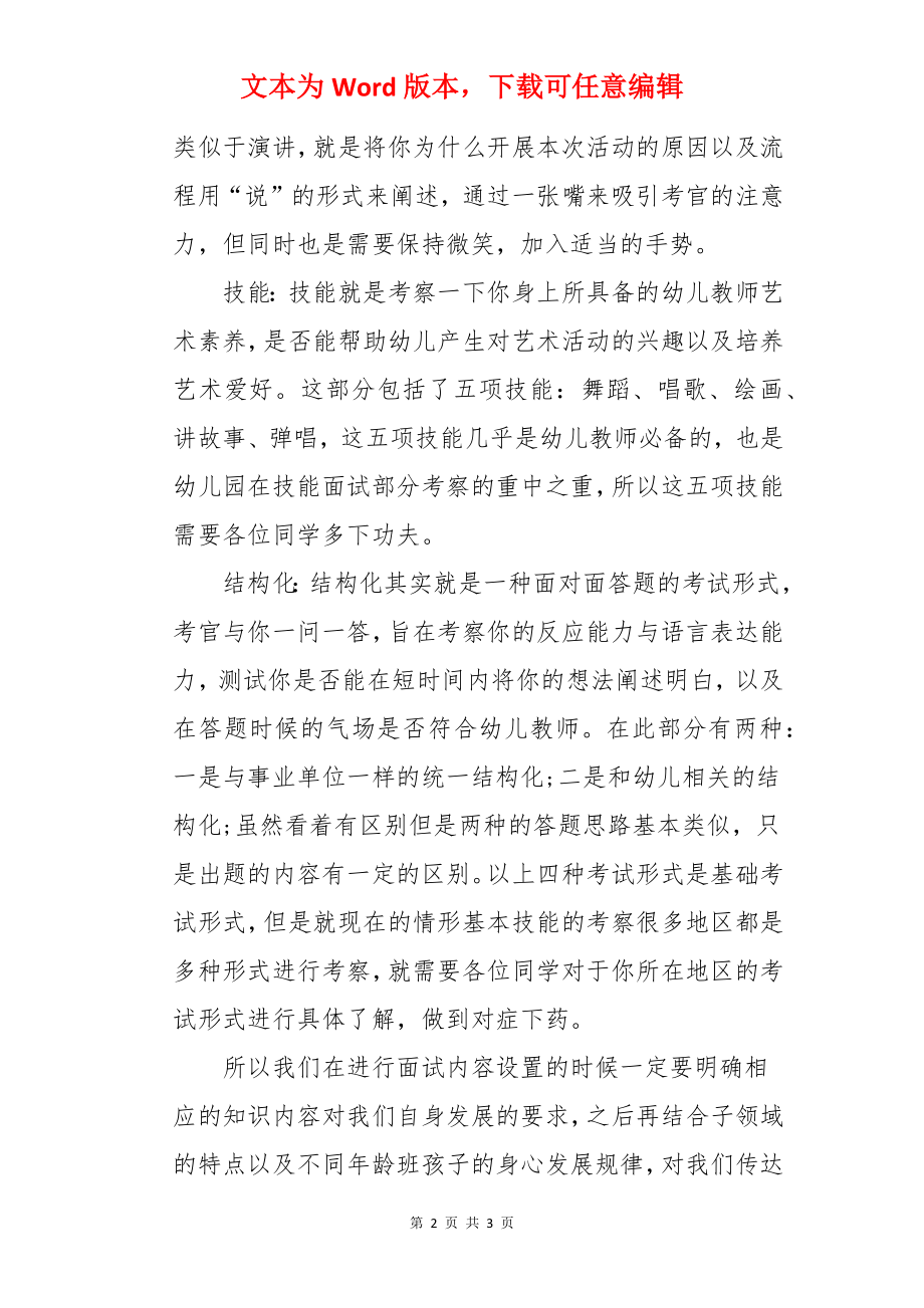 幼儿园教师招聘考试：面试通用技巧.docx_第2页