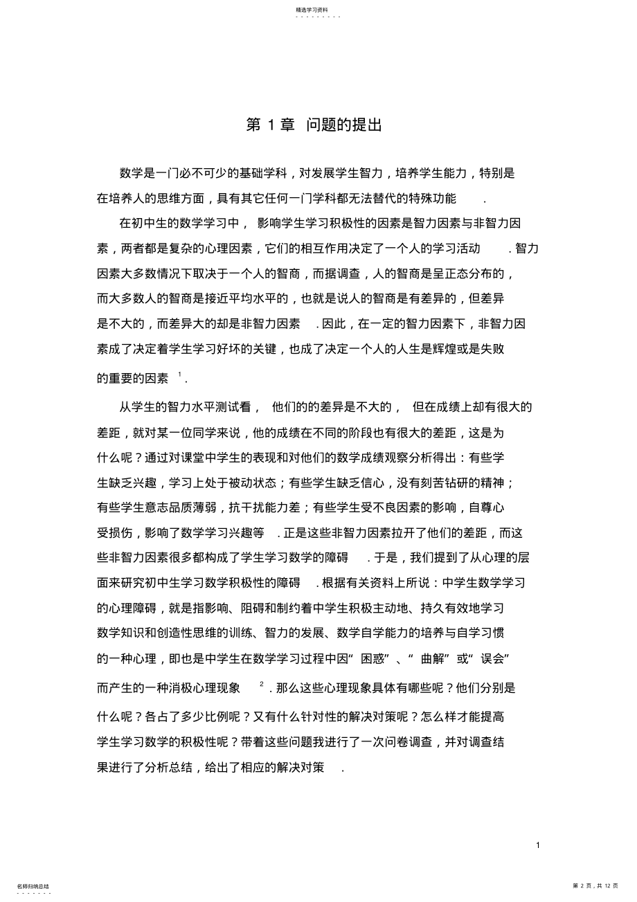 2022年影响初中生学习数学积极性的心理因素 .pdf_第2页