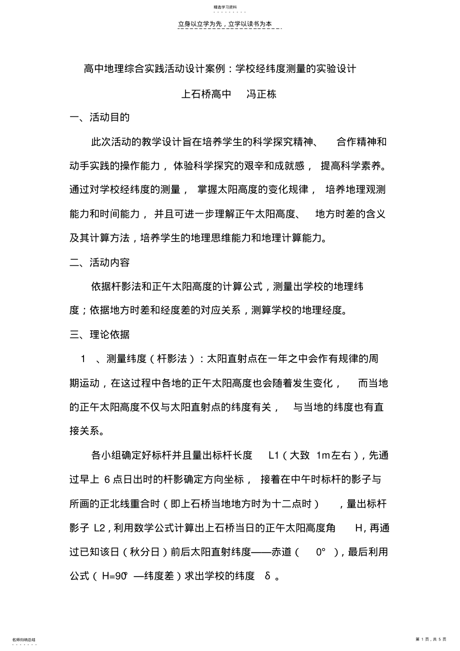 2022年高中地理综合实践活动设计案例 .pdf_第1页