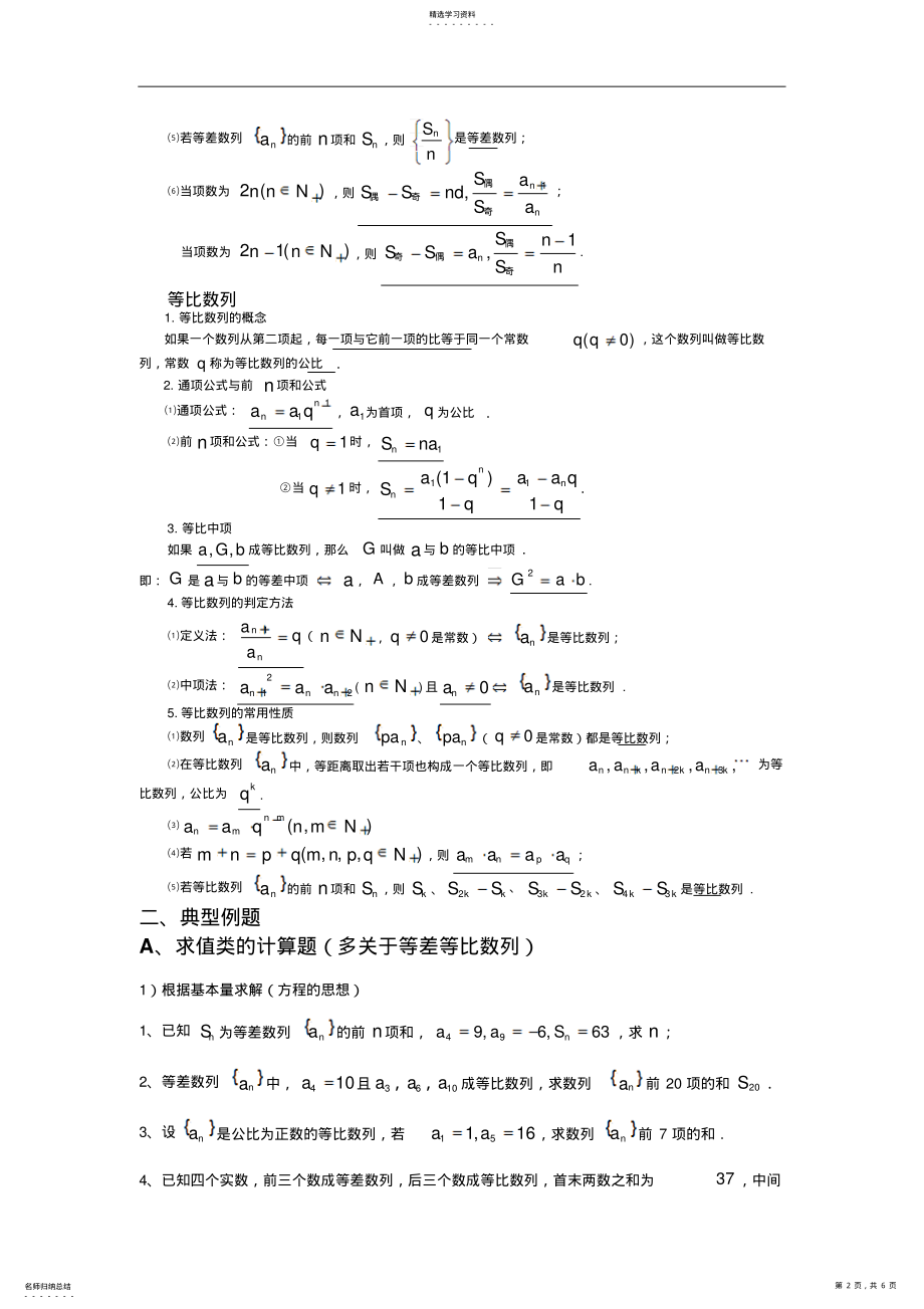 2022年高三数学第一轮复习——数列 3.pdf_第2页