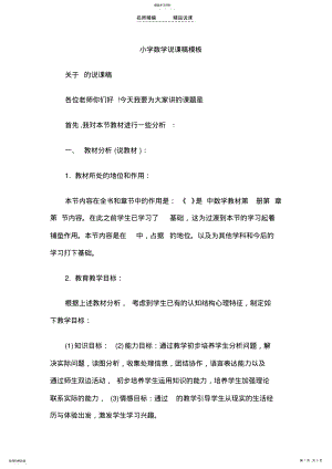 2022年教师资格证认定小学数学说课稿模板 .pdf