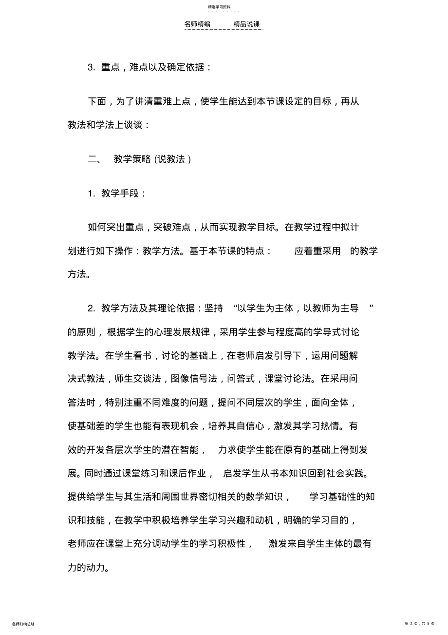 2022年教师资格证认定小学数学说课稿模板 .pdf_第2页