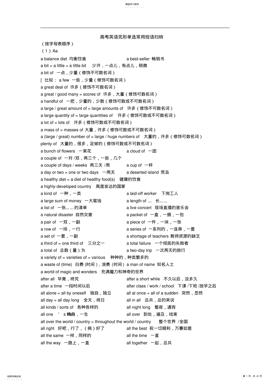 2022年高考英语完形单选常用短语归纳 .pdf_第1页