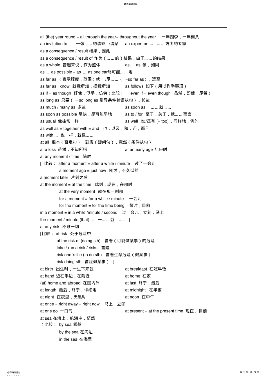 2022年高考英语完形单选常用短语归纳 .pdf_第2页