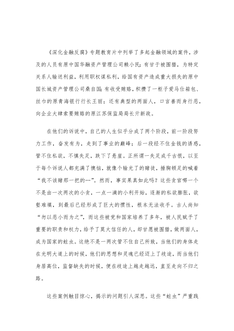 法纪教育学习心得汇编（13篇）.docx_第2页