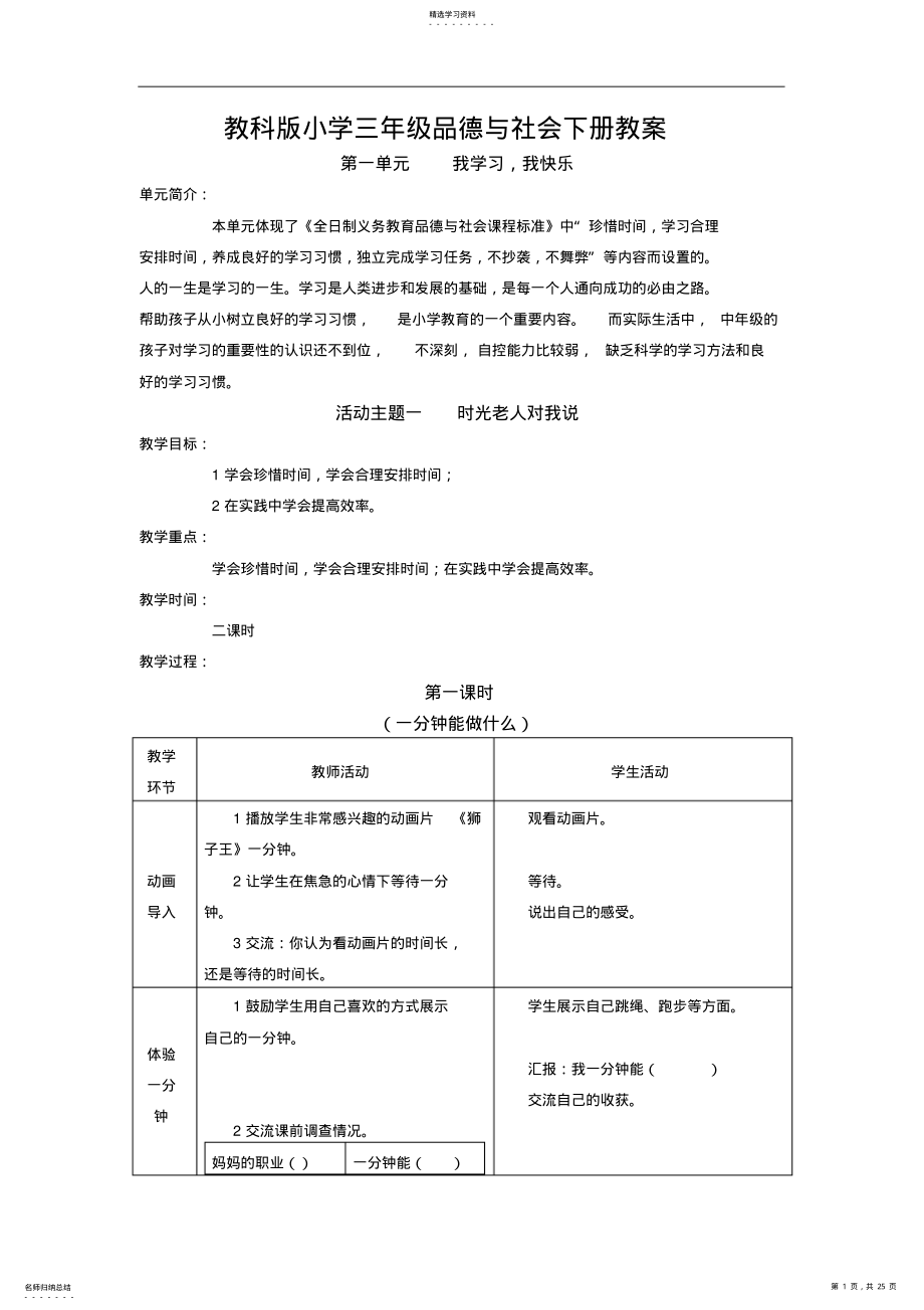 2022年教科版小学三年级品德与社会下册教案 .pdf_第1页