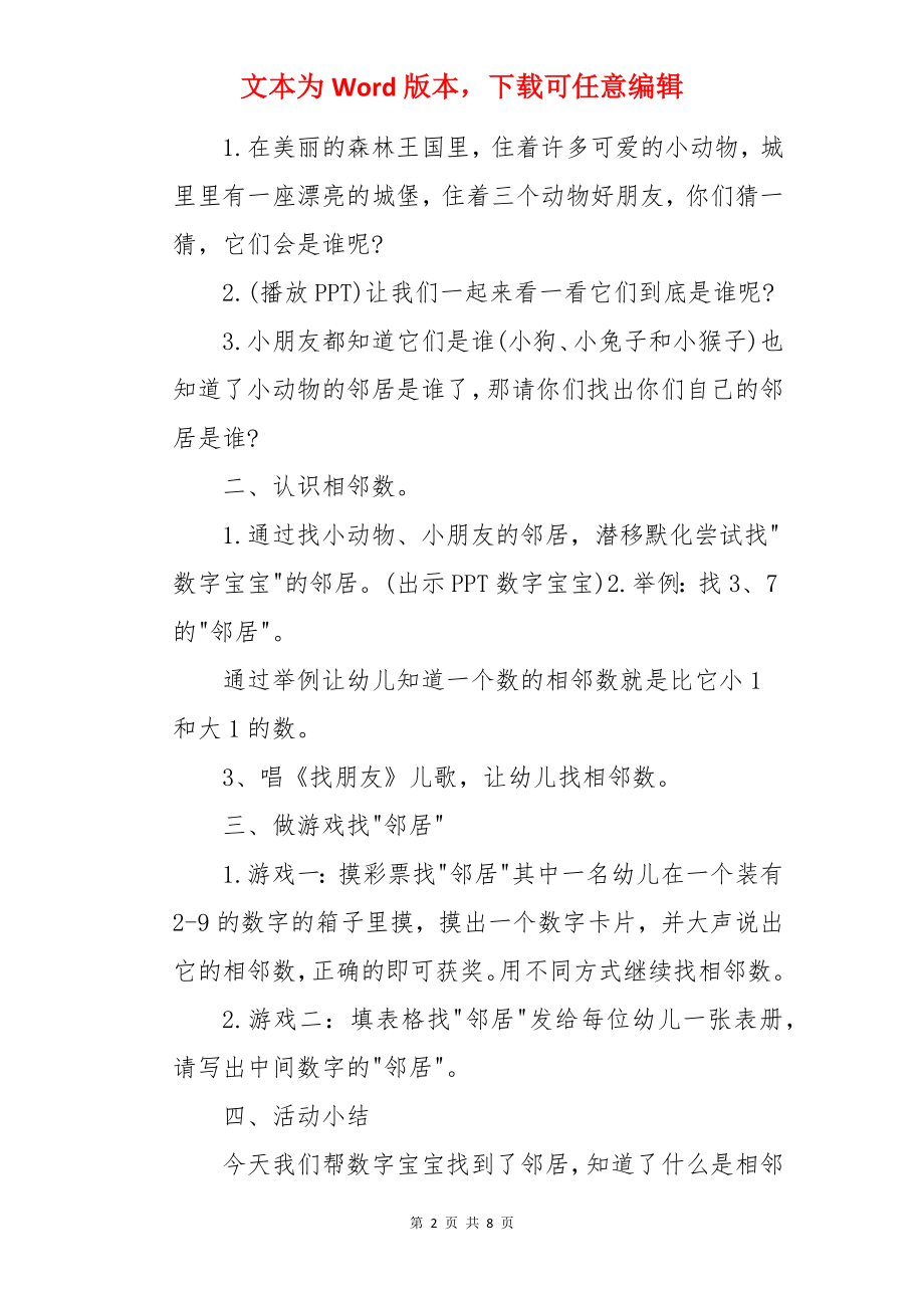 找邻居大班数学教案.docx_第2页