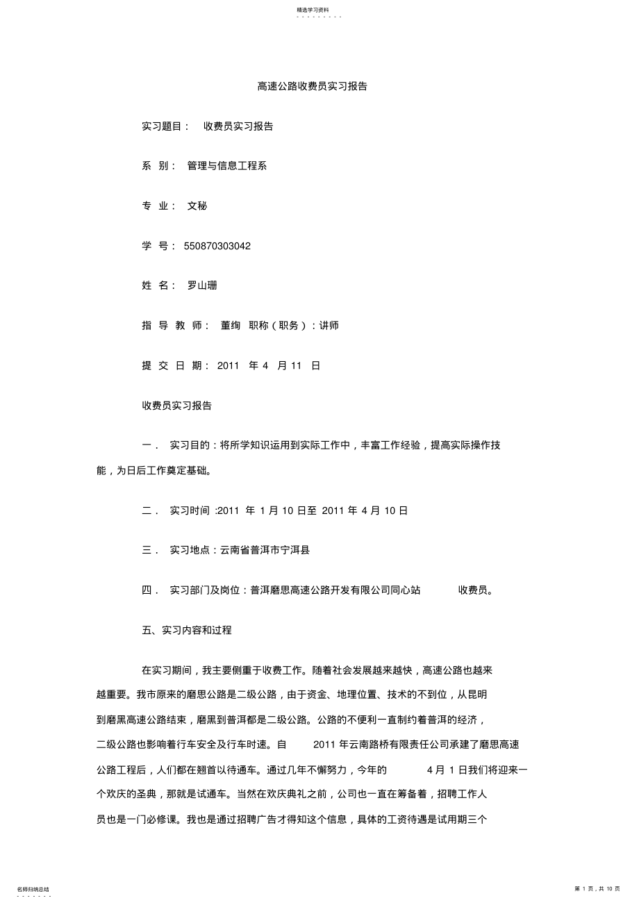 2022年高速公路收费员实习报告 .pdf_第1页