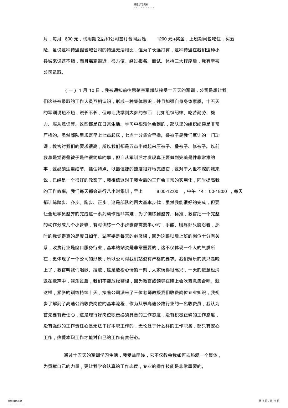 2022年高速公路收费员实习报告 .pdf_第2页