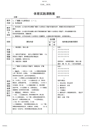 2022年广播操七彩阳光教案 .pdf