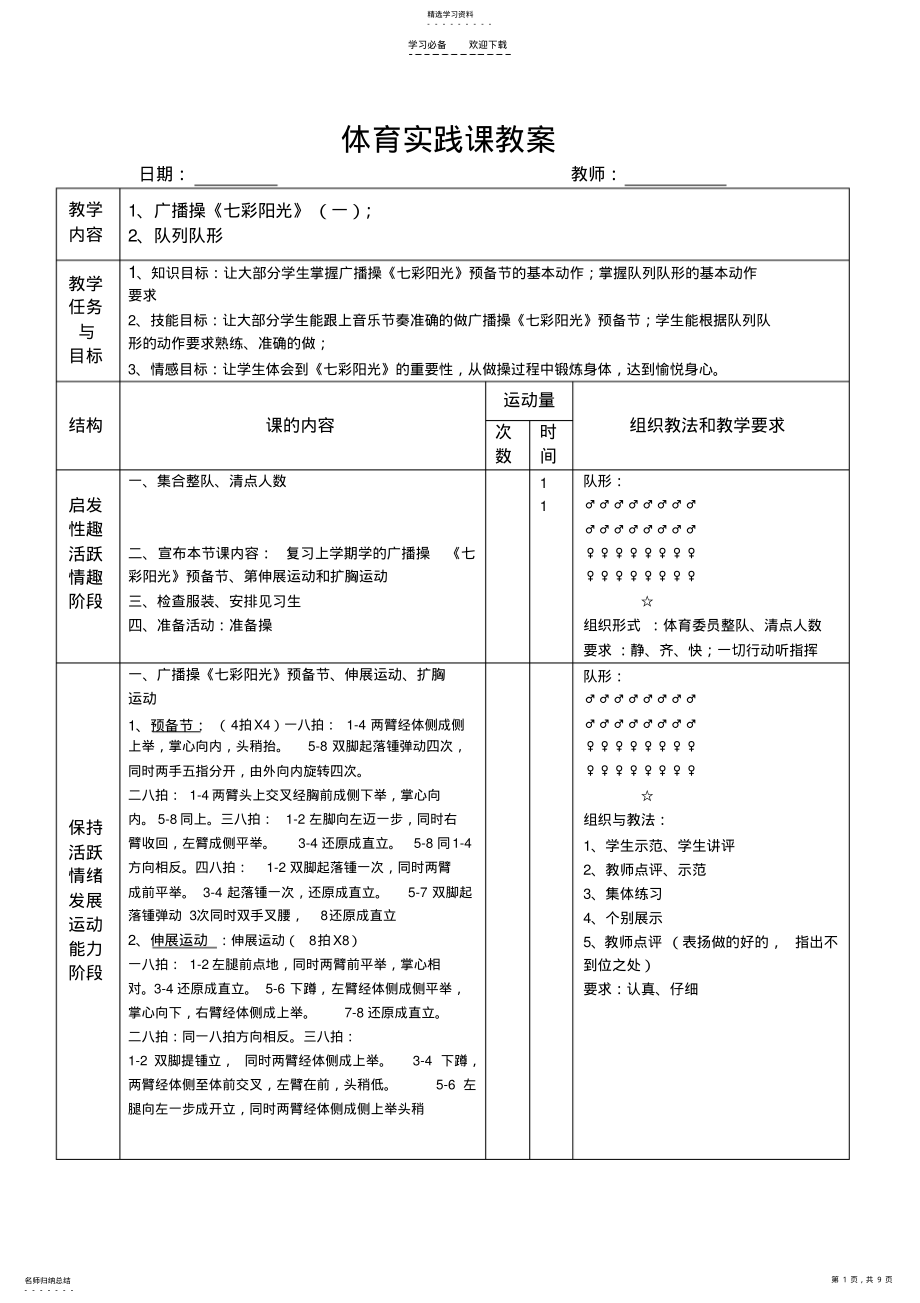 2022年广播操七彩阳光教案 .pdf_第1页