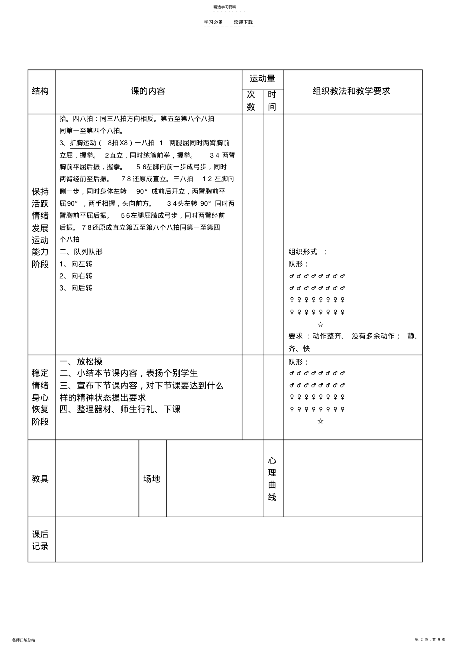 2022年广播操七彩阳光教案 .pdf_第2页